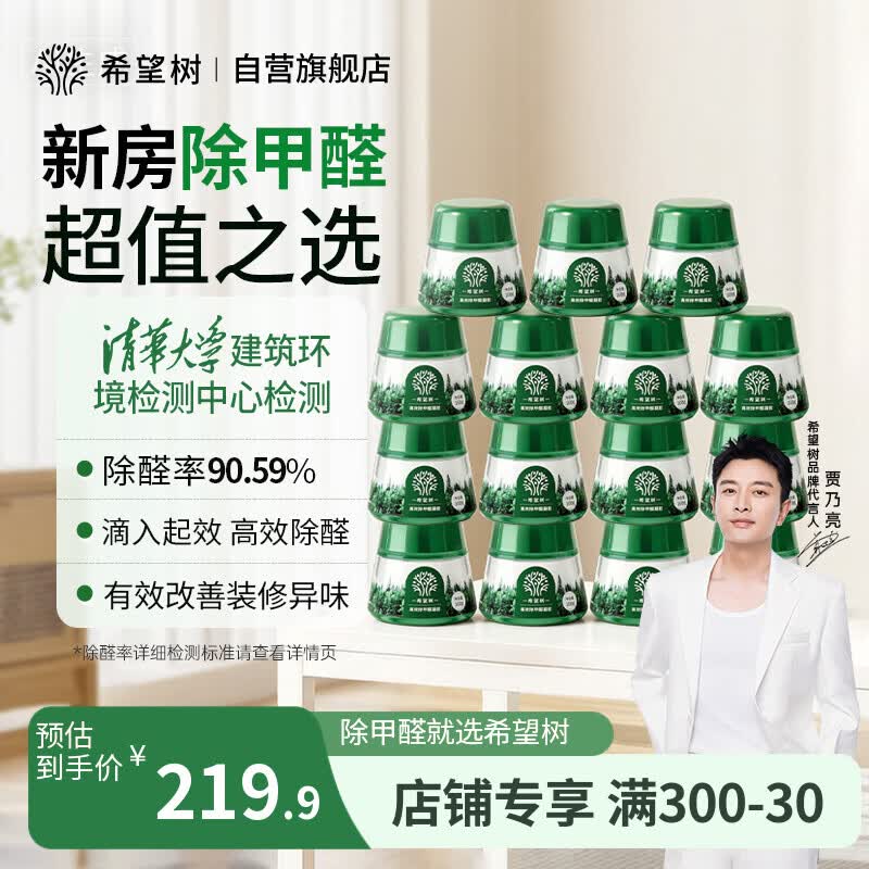 希望树小绿罐160g除甲醛果冻凝胶除醛魔盒15罐装 新房甲醛清除剂