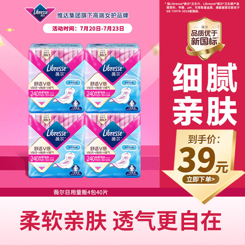 薇尔V感超薄贴合透气防漏日用组合装40片卫生巾京东自营姨妈巾