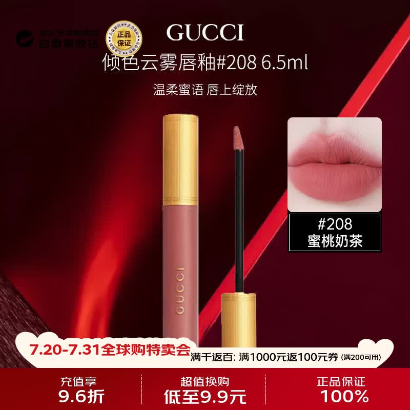 古驰（GUCCI）倾色云雾唇釉#208蜜桃奶茶6.5ml 生日礼物口红