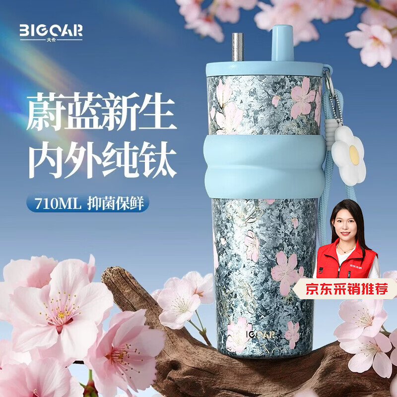 大卡纯钛大容量冰霸杯女高颜值吸管保温杯茶水分离钛水杯高档节日礼物 冰屿樱澜 【内外纯钛 保鲜抑菌】710ML
