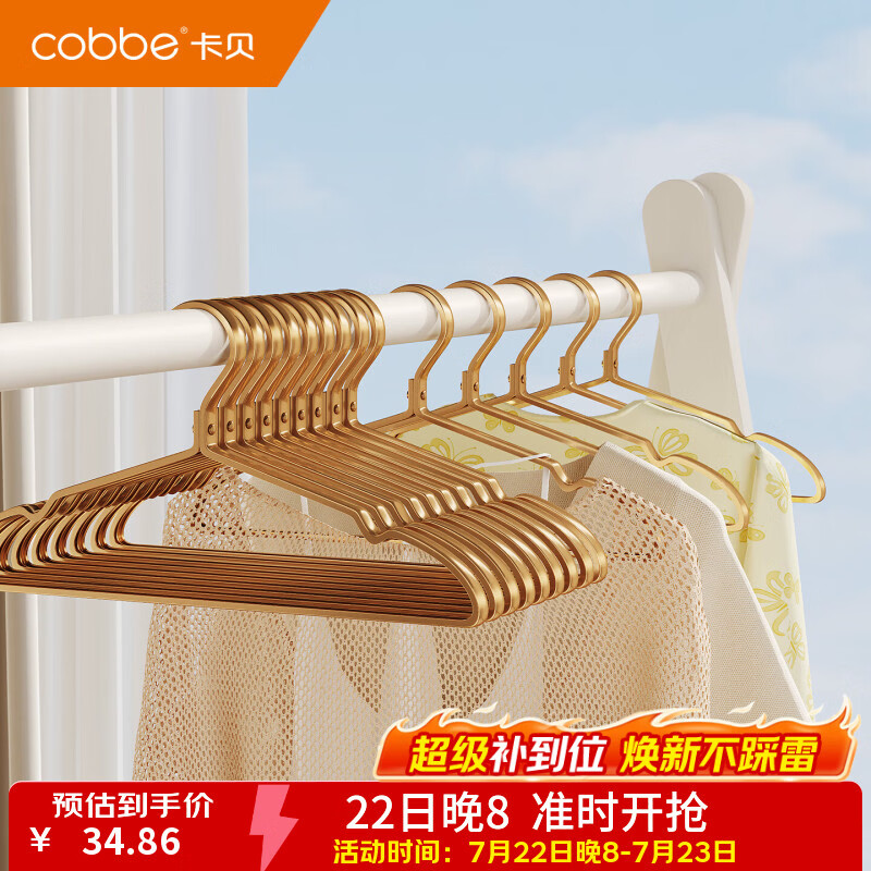 卡贝（cobbe）铝合金衣架家用防滑无痕挂衣架防变形不勾丝阳台卧室两用收纳衣架 【鎏光金】5只装