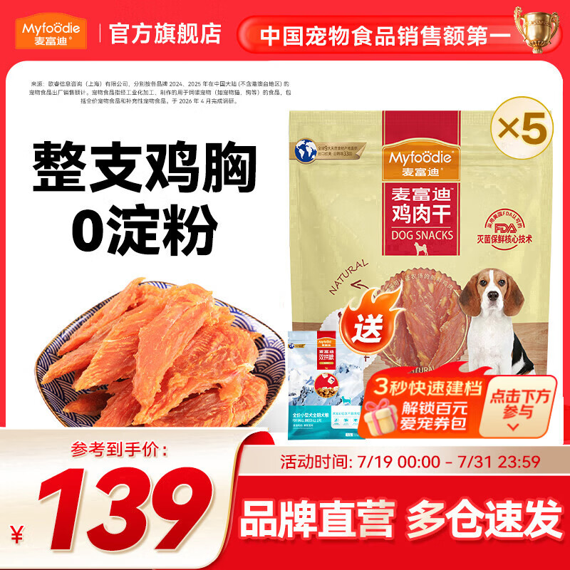麦富迪 狗狗零食 宠物零食肉干肉条成犬幼犬通用训狗奖励零食 鸡肉干2kg（400g*5）