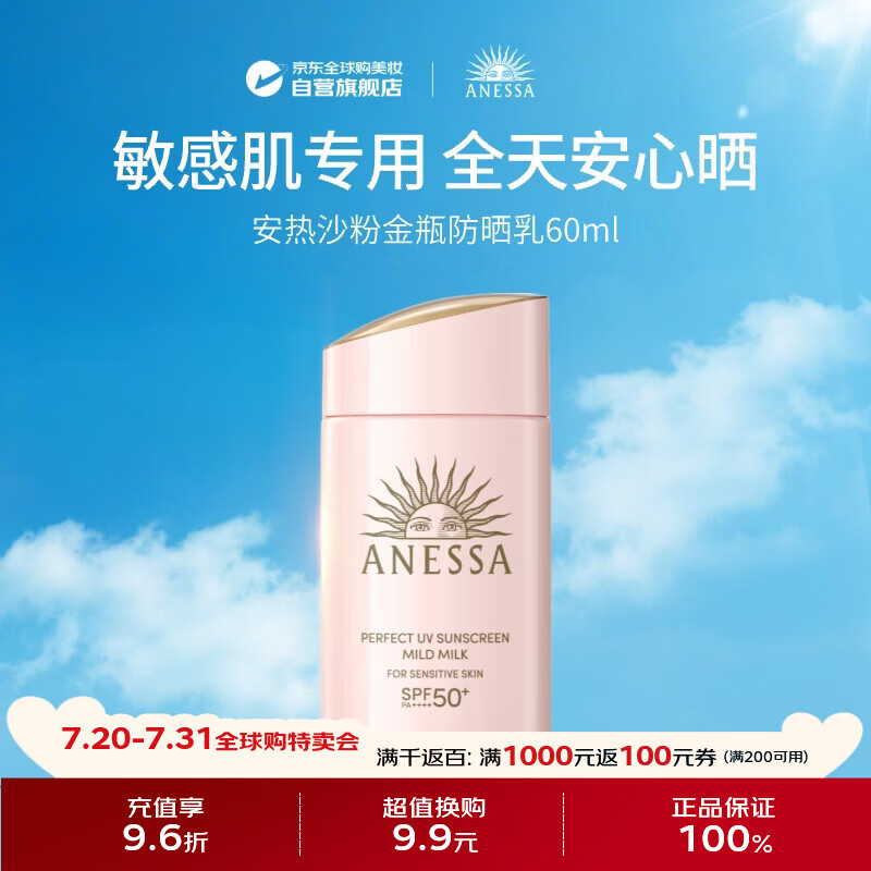 安热沙（Anessa）亲肤型防晒霜60ml 安耐晒粉金瓶防晒女士SPF50+ 