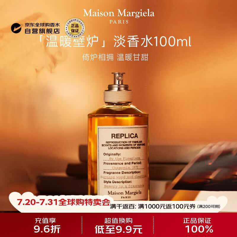梅森马吉拉（MAISON MARGIELA）温暖壁炉淡香水100ml 木质香调生日礼物