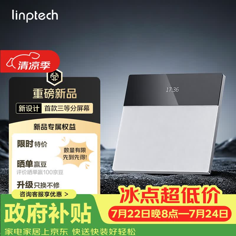 领普科技超薄智能屏显开关E5Pro AG玻璃按键名称可改Mesh2.0已接入米家APP