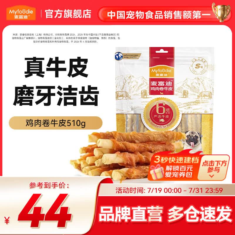 麦富迪 狗狗零食磨牙棒 耐咬小中大型犬宠物零食 鸡肉卷牛皮510g