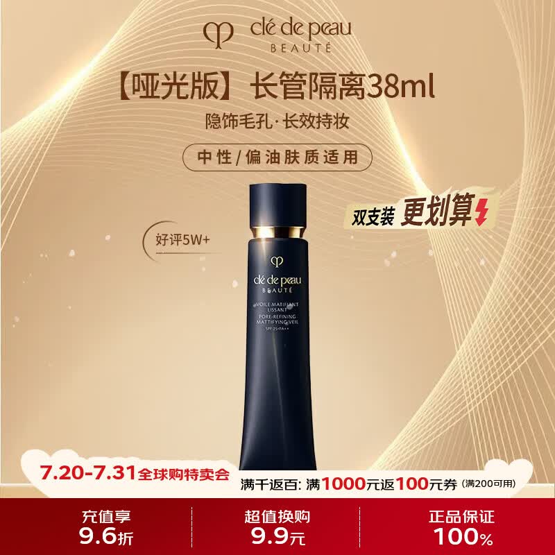 肌肤之钥（CPB）哑光长管38ml隐饰毛孔妆前乳隔离防晒自然油皮生日礼物送女友