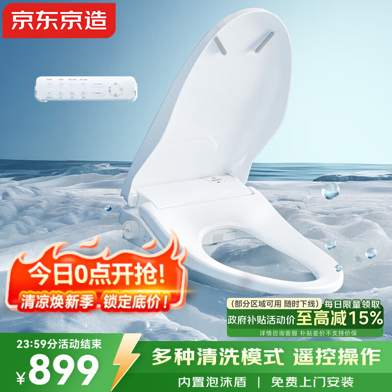 京东京造海狮智能马桶盖 内置泡沫盾 全自动清洗加热烘干电热坐便盖圈板