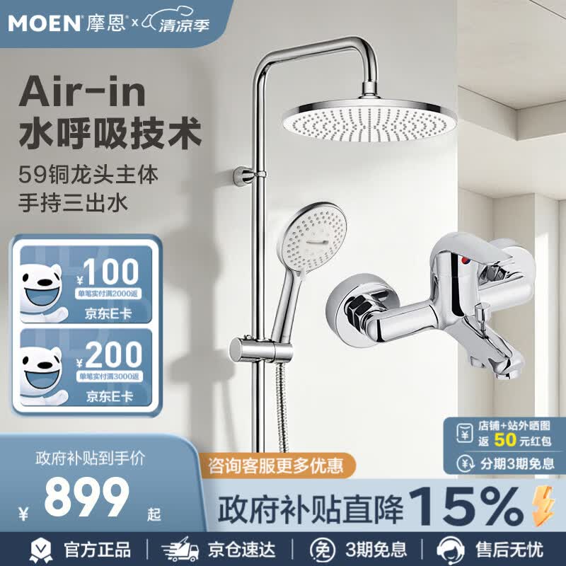 摩恩（MOEN）淋浴花洒套装家用手持淋浴卫浴简易花洒淋浴器浴室喷头