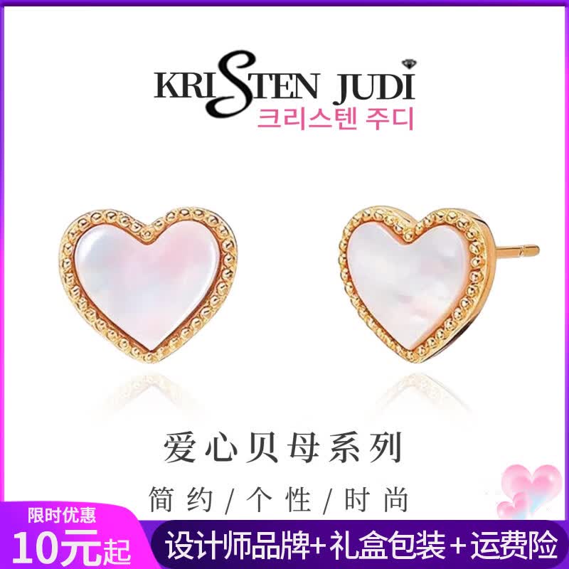 KRISTEN JUDI白贝母爱心形耳钉女银针轻奢高级感耳饰耳环送女友七夕情人节礼物 送女友闺蜜老婆生日礼物