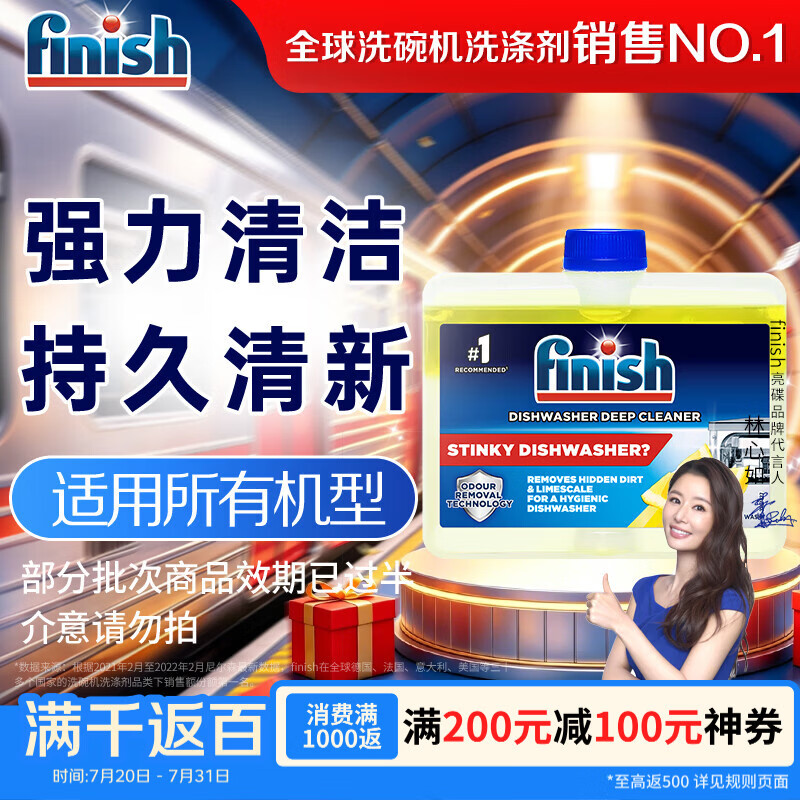 亮碟 柠檬味洗碗机用机体清洁剂 洗涤专用去油污除水垢深层养护250ml