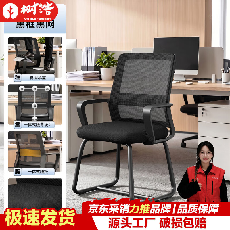 树浩家用舒适人体工学电脑椅办公椅久坐学习椅弓形办公室座椅靠背椅子 【弓形款】黑框黑网