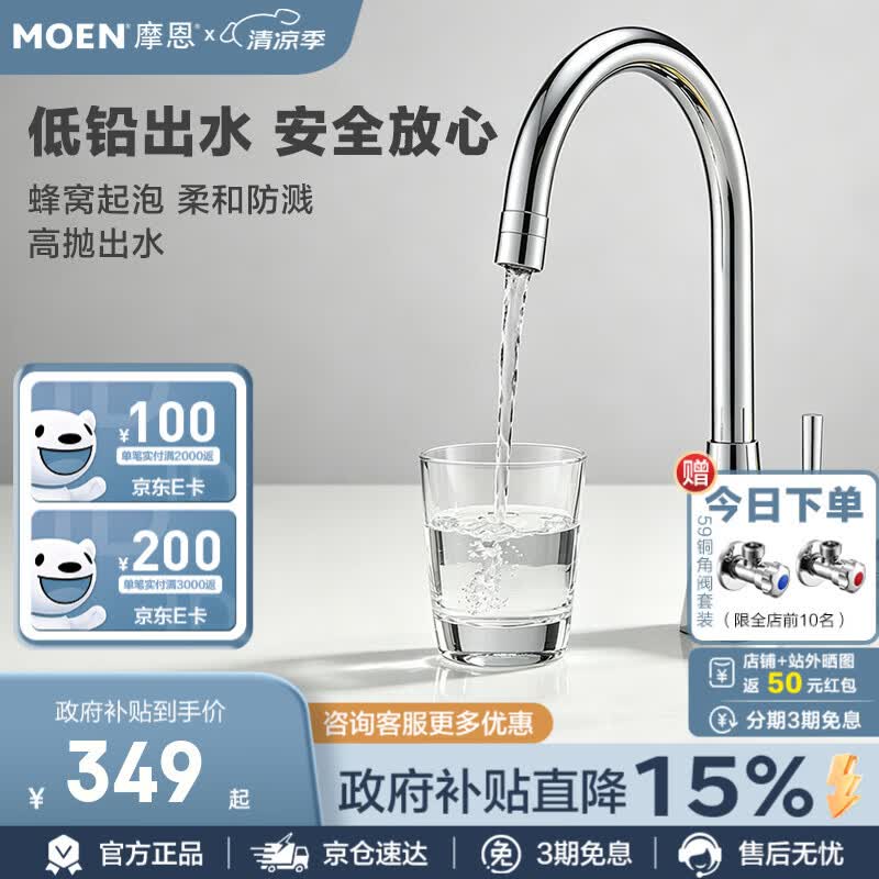 摩恩（MOEN）水龙头冷热水龙头铜体高抛单把旋转水槽洗菜盆厨房双出水龙头