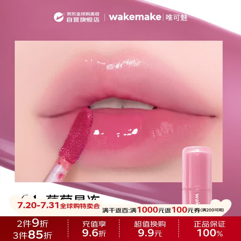 唯可魅WAKE MAKE水光玻璃唇釉4.6g #01葡萄晶冻 持久保湿镜面水润膏唇泥彩口红