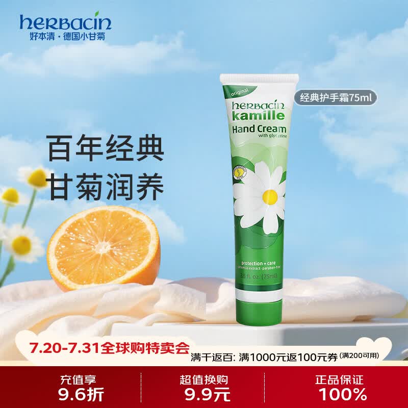 Herbacin护手霜小甘菊75ml经典原装进口德国老牌手霜出行便携