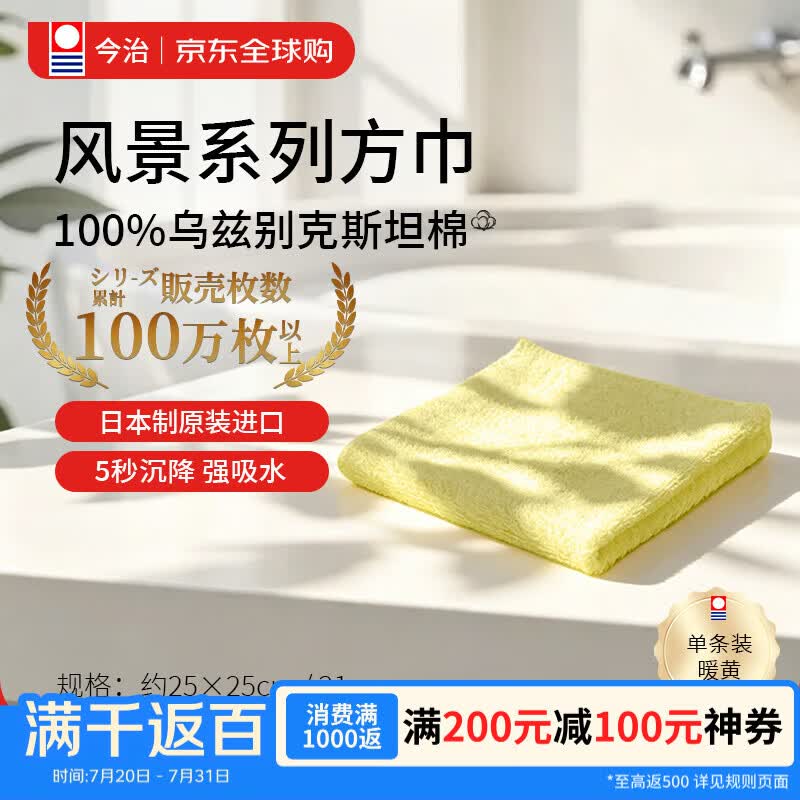 今治タオル（ imabari towel）毛巾方巾100%乌兹别克A类棉吸水家用洗脸巾日本原装进口21g暖黄