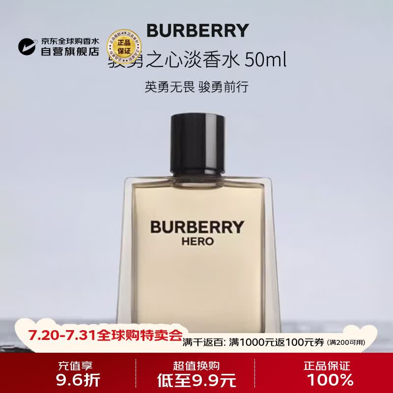 博柏利（BURBERRY）骏勇之心英雄男士淡香水50ml 木质香调 张康乐同款