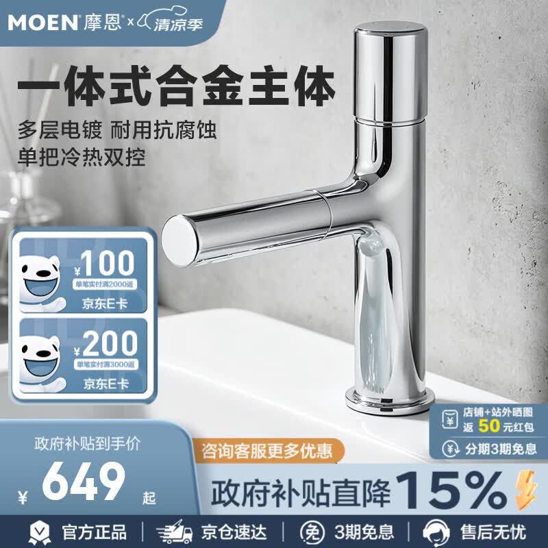 摩恩（MOEN）面盆水龙头卫生间冷热双控柔和出水59铜净铅抽拉式龙头