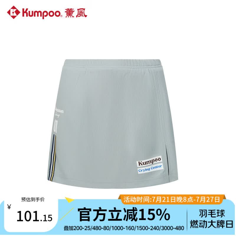 薰风（KUMPOO）新款羽毛球服女裙显瘦包裙熏风运动短裙女哭喊中心联名款运动裙子 ACQ261601-短裙灰色 L