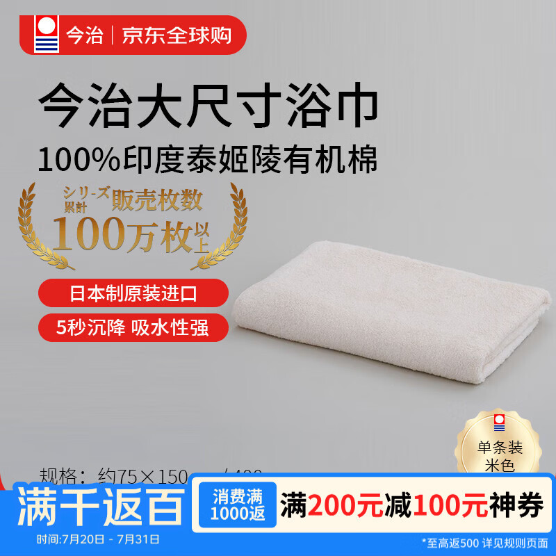 今治タオル（ imabari towel）浴巾印度泰姬陵100%有机纯棉加厚大尺寸日本原装进口400g米色