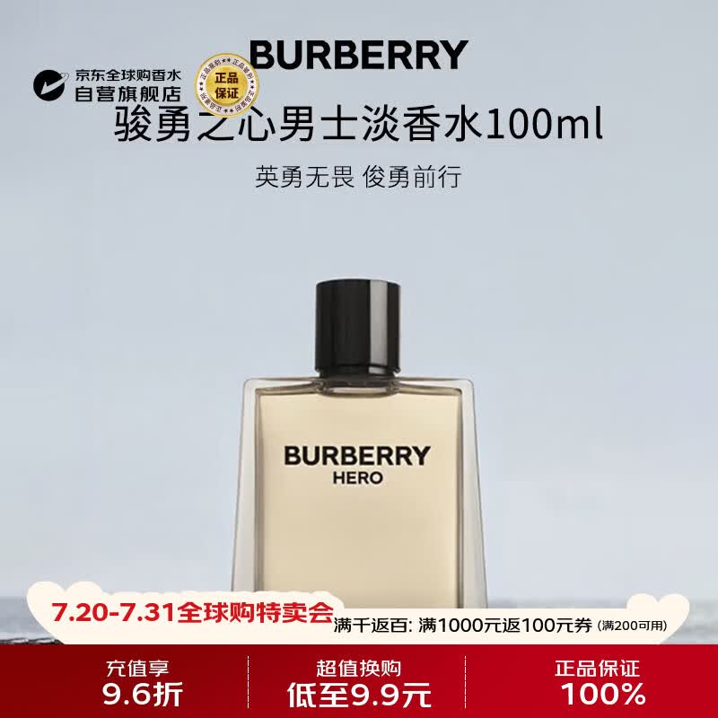 博柏利（BURBERRY）骏勇之心英雄男士淡香水100ml 木质香调 生日礼物