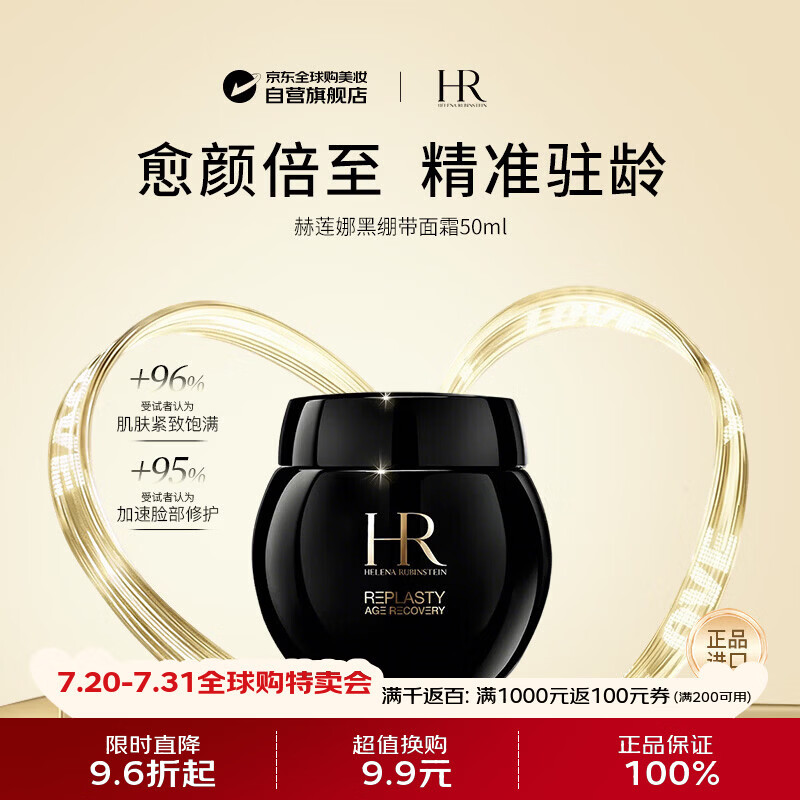 赫莲娜（HELENA RUBINSTEIN）HR黑绷带面霜50ml【30%玻色因】紧致抗老生日礼物送女生护肤品