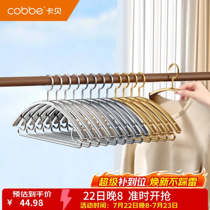 卡贝（cobbe）衣架铝合金家用阳台干湿两用无痕防滑晾衣架卧室衣物收纳挂衣架子 【5只装】银色-铝合金衣架
