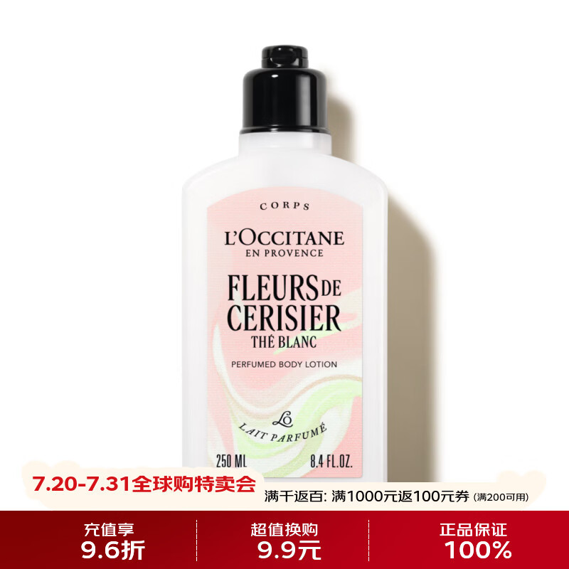 【99成新】欧舒丹身体乳白茶恋樱250ml保湿滋润樱花香润肤乳法国进口生日礼物