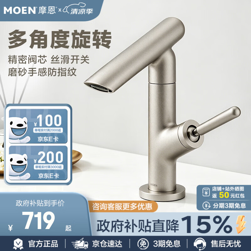 摩恩（MOEN）面盆龙头旋转洗手盆水龙头冷热水浴室柜洗脸盆龙头家用