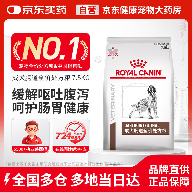皇家处方狗粮高适口性消化支持肠道处方粮GI25-7.5kg配方粮