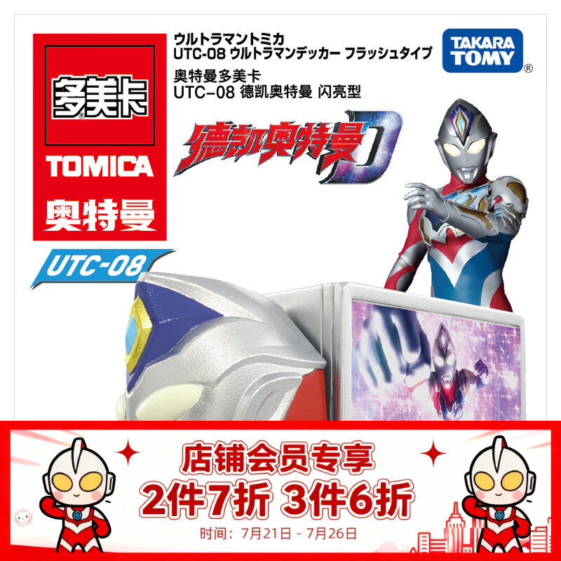 多美卡TOMY合金小汽车模型奥特曼联名UTC-08德凯奥特曼闪亮型937203