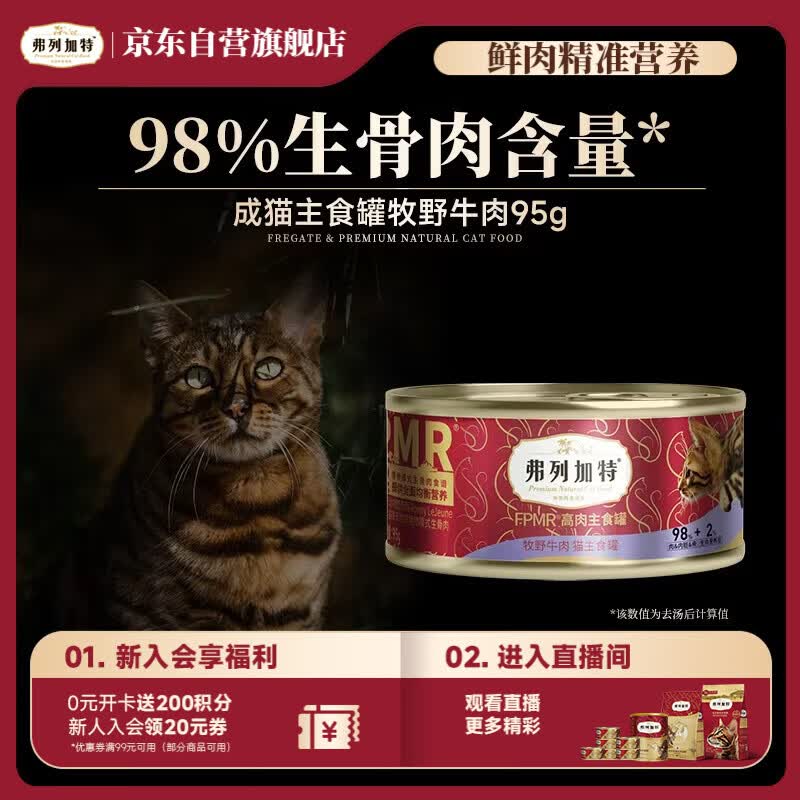 弗列加特98%高含肉量 FPMR生骨肉猫主食罐 成猫湿粮猫罐头 牛肉味95g