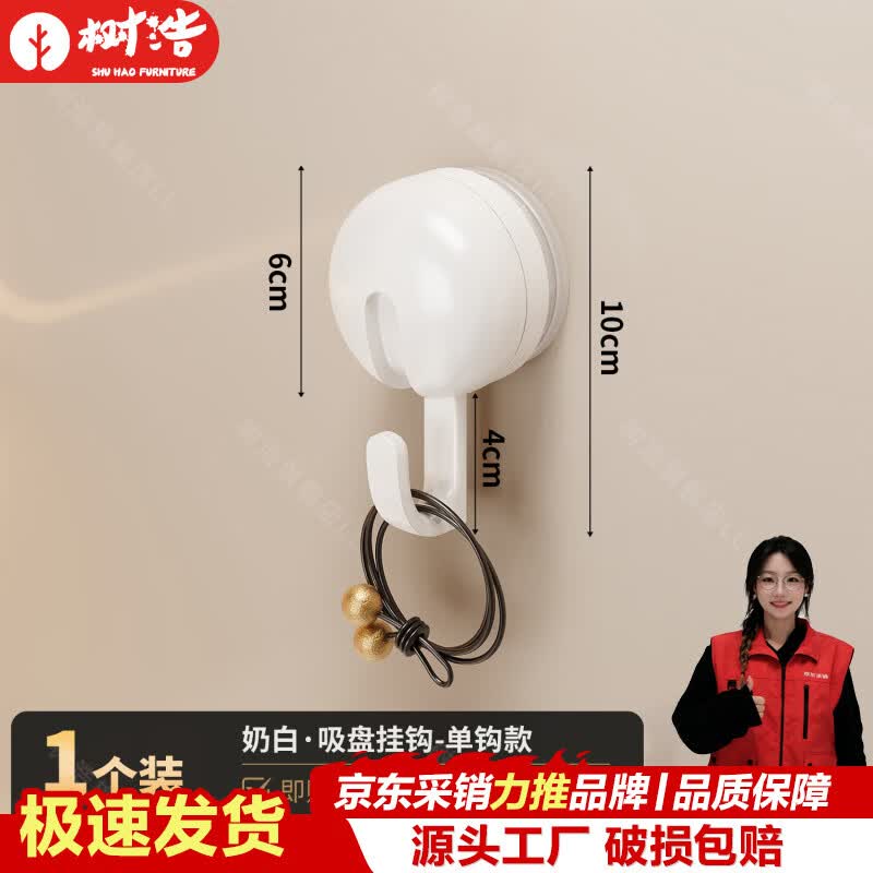 树浩吸盘挂钩卫生间墙面挂衣服架子壁挂免打孔置物架家用厨房墙上挂架 【1个装】奶白-强力吸盘-单钩款-钩子可隐藏