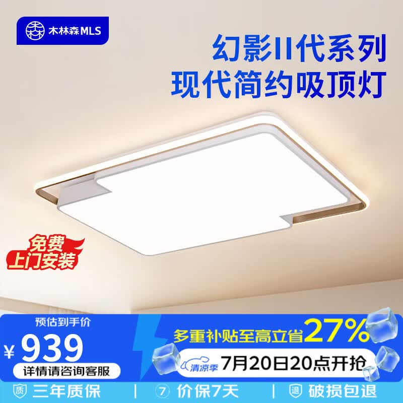 木林森照明现代简约客厅吸顶灯LED大气超薄卧室主灯【包安装】幻影II代 72W 20㎡内适用 7200lm 幻影II代圆形吸顶灯/三色调光