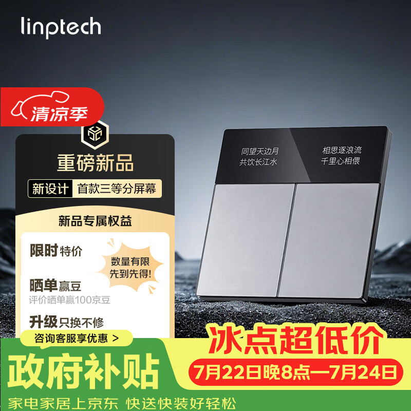 领普科技超薄智能屏显开关E5Pro AG玻璃按键名称可改Mesh2.0已接入米家APP
