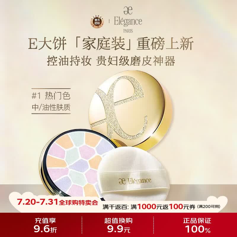 雅莉格丝（Elegance）欢颜蜜粉饼#01 27克 E大饼 长久持妆粉质细腻生日礼物送女友