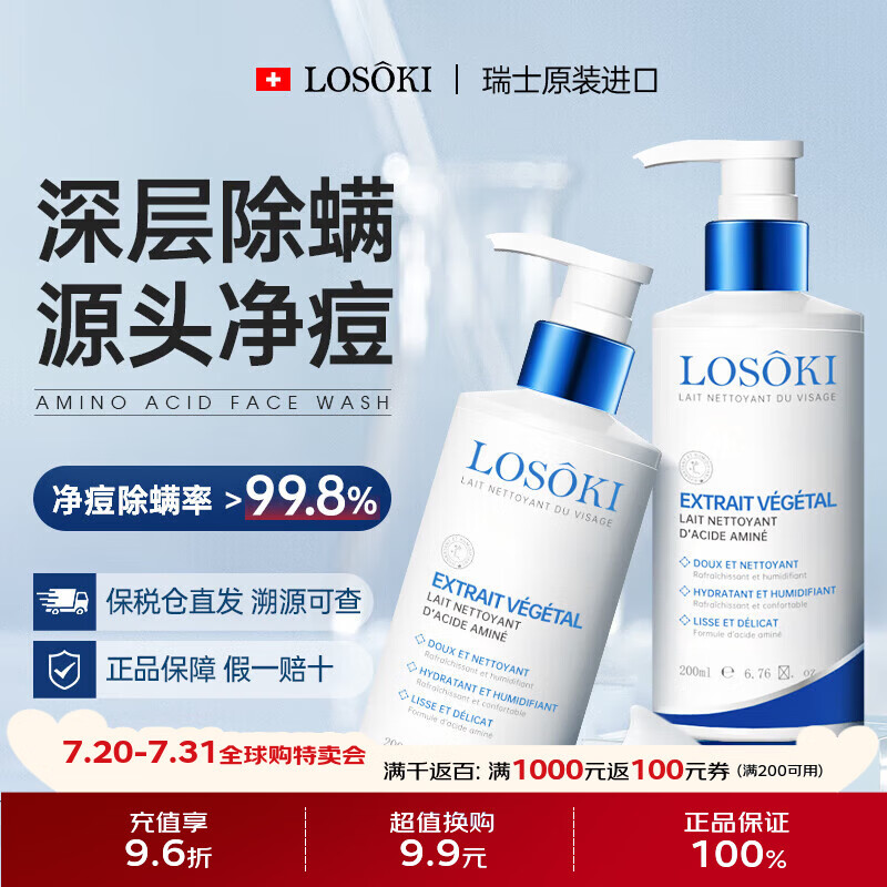 Losoki进口氨基酸洗面奶美白控油祛痘去黑头深层清洁收缩毛孔男女士洁面