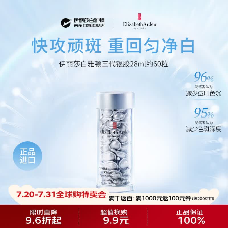 伊丽莎白雅顿银胶28ml约60粒保湿补水胶囊精华男女护肤品抗皱紧致修复淡斑