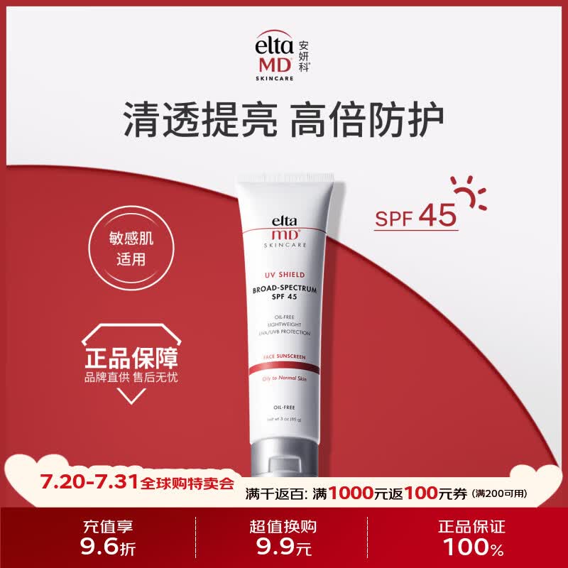 Elta MD安妍科防晒霜大白盾SPF45 85g 清透养肤隔离物化防晒专用男女礼物