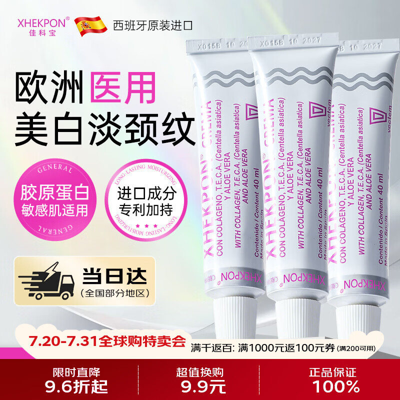 XHEKPON颈纹霜颈霜颈膜淡化颈纹提拉紧致护理颈部护理母亲节礼物40ml*3
