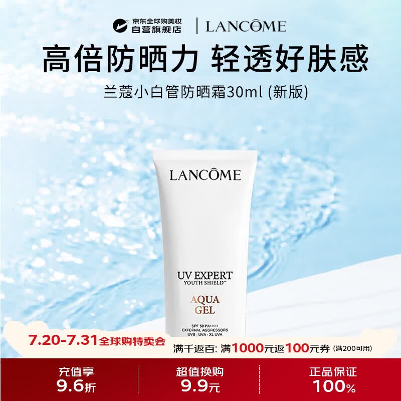 兰蔻（LANCOME）兰蔻轻透水漾防晒乳30ml 小白管隔离防晒霜新版 生日礼物