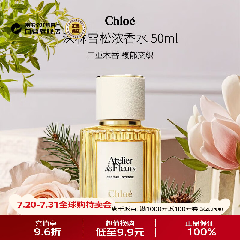 蔻依（Chloe）北国雪松馥郁版浓香水50ml 木质调生日礼物重磅新品