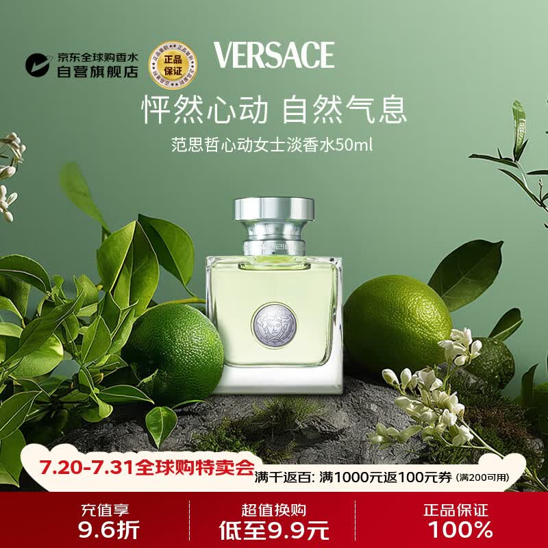 范思哲（VERSACE）心动女士淡香水50ml 花香调生日礼物轻奢丁禹兮推荐