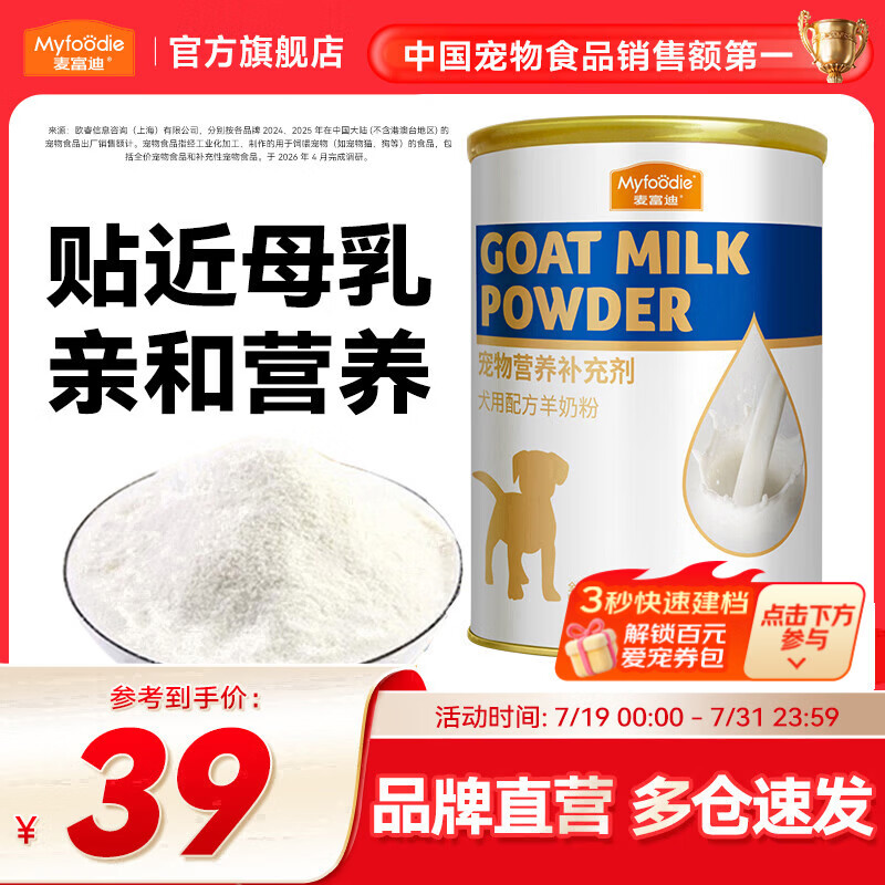 麦富迪 宠物狗狗羊奶粉 成犬幼犬新生狗狗专用配方羊奶粉 300g*1罐