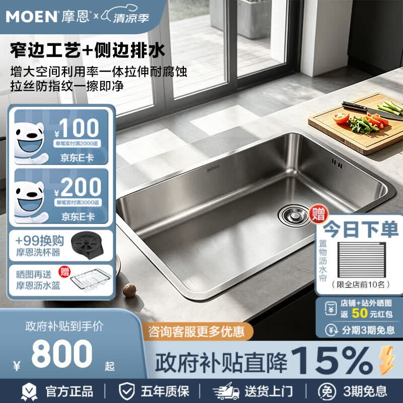 摩恩（MOEN）水槽大单槽304不锈钢厨房洗菜盆家用洗碗池艾森系列800*450单槽