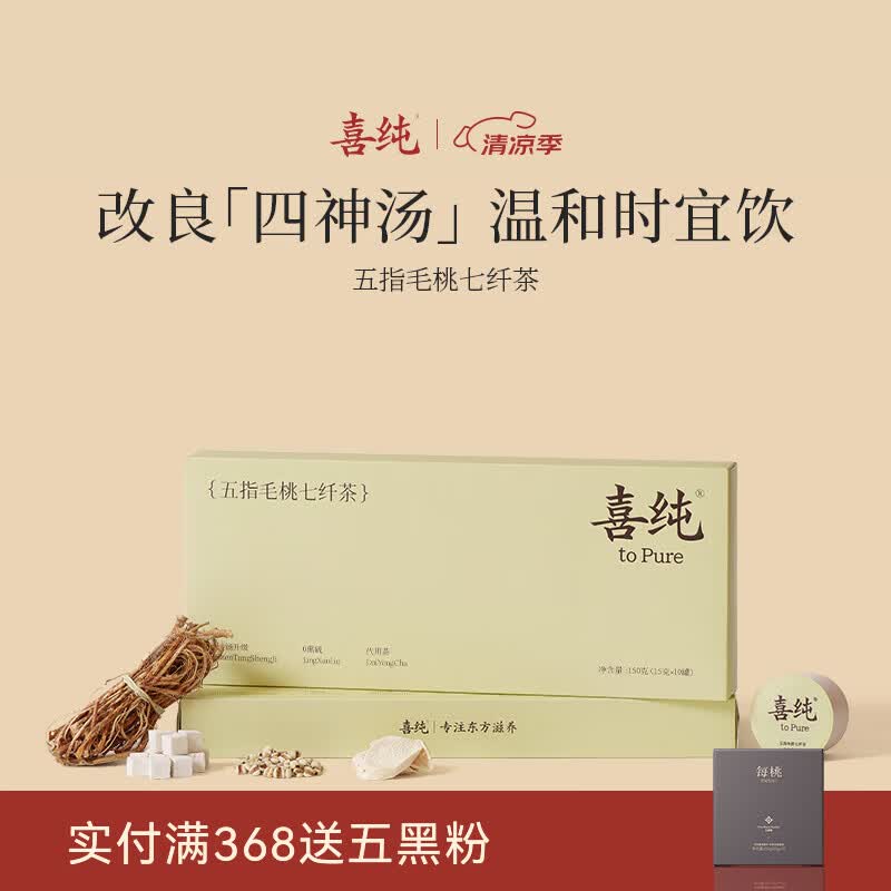 喜纯五指毛桃七纤茶茯苓茶赤小豆薏苡仁三伏天花茶包气送礼伴手礼盒 【尝鲜一盒装】 150g*1盒 （15gx10罐）