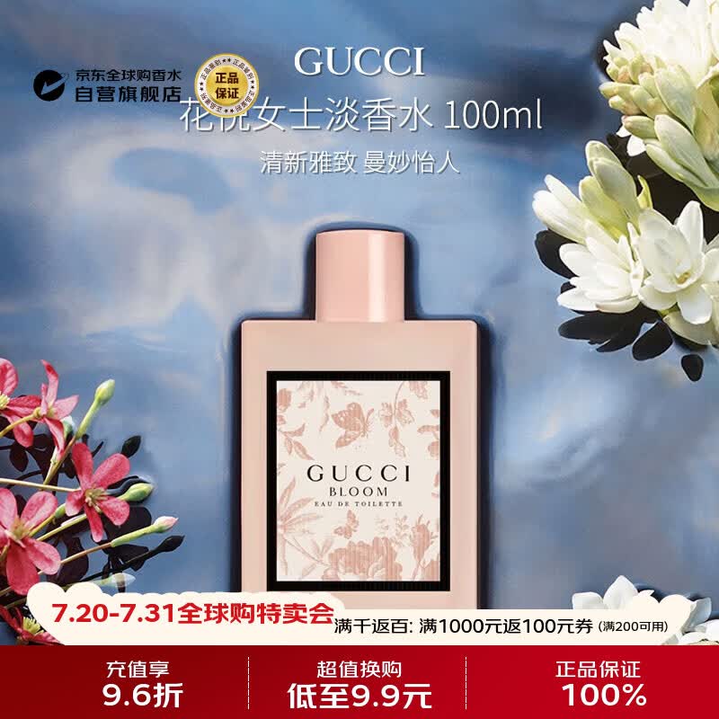 古驰（GUCCI）花悦女士淡香水100ml 花香调奢品生日礼物