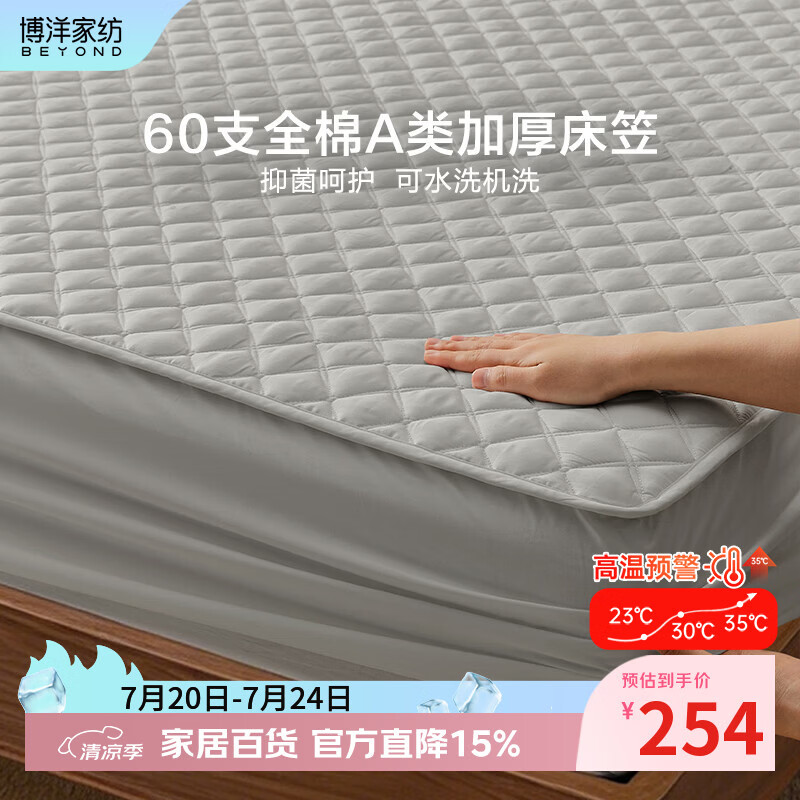 博洋（BEYOND）60支长绒棉床笠单价夹棉加厚抑菌床垫保护套全棉防尘防滑纯棉床罩 60支长绒棉加厚床笠-柔眠灰【加厚填充+A类抑菌】 180*200cm