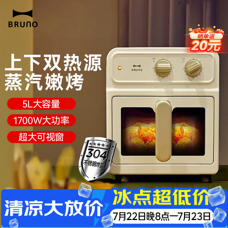 BRUNO空气炸锅家用蒸烤一体304不锈钢内胆5L大容量电炸锅微波炉烤箱一体机三合一免翻面可视新款