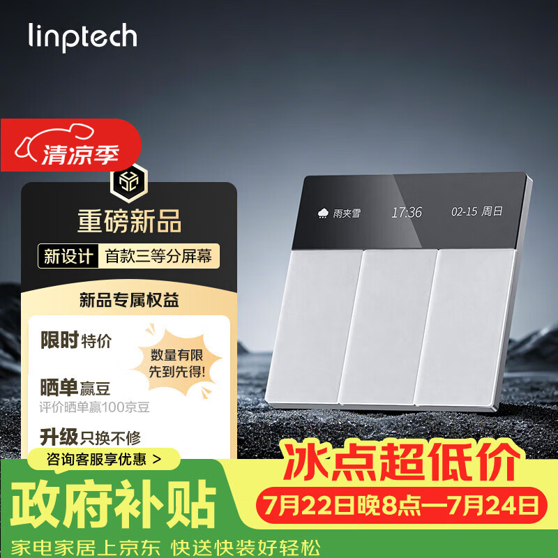 领普科技超薄智能屏显开关E5Pro AG玻璃按键名称可改Mesh2.0已接入米家APP